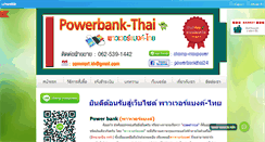 Desktop Screenshot of powerbank-thai.com