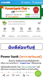 Mobile Screenshot of powerbank-thai.com