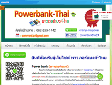 Tablet Screenshot of powerbank-thai.com